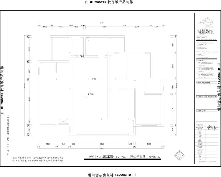 天誉珑城16-2-1903宋姐雅居-前期