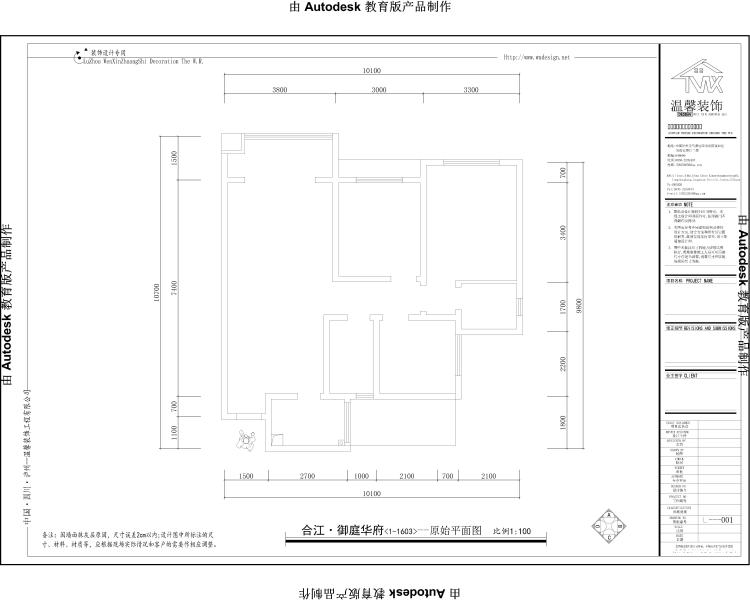 合江-御庭华府1-1603成哥雅居-前期