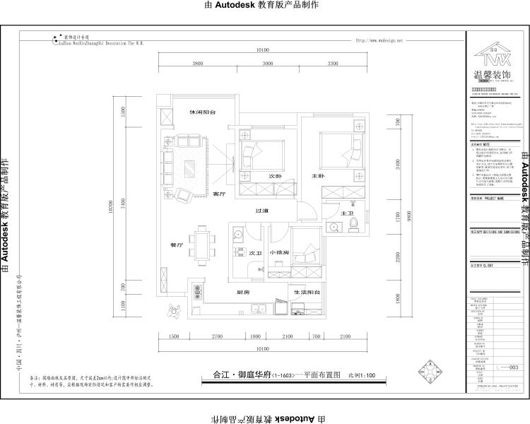 合江-御庭华府1-1603成哥雅居-前期