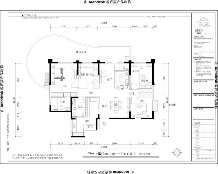 玺悦12-1-902宋总雅居-前期